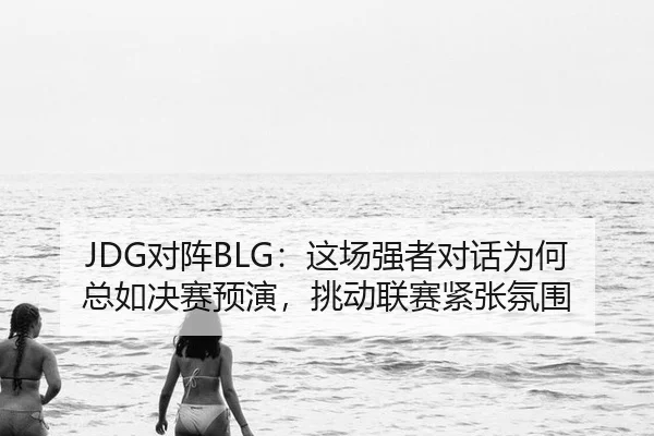 dui-zhen-zhe-chang-qiang-zhe-dui-hua-wei-he-zong-ru-jue-sai-yu-yan-tiao-dong-lian-sai-jin-zhang-fen-wei-2-501.jpg